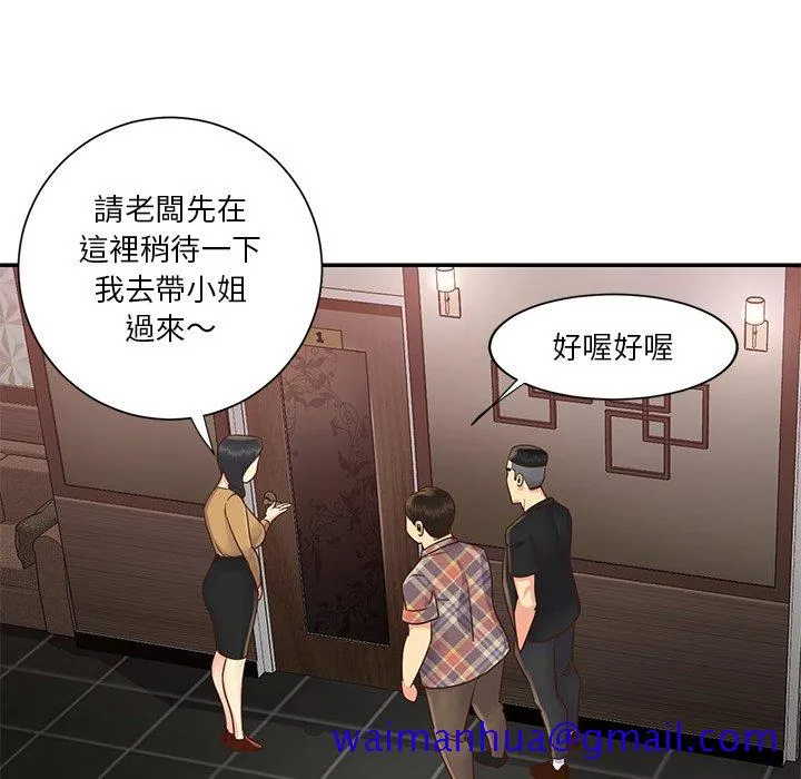 天真姊妹花 第27章 第91页