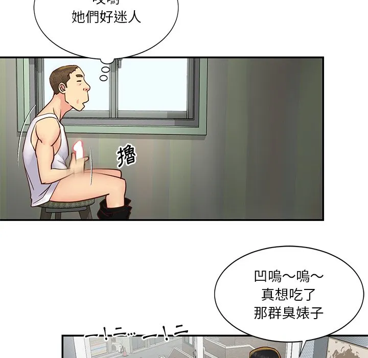 天真姊妹花 第27章 第65页