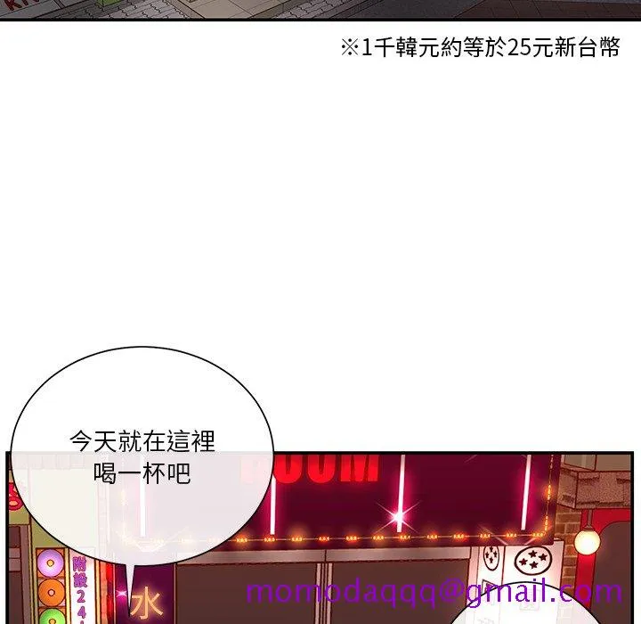 天真姊妹花 第27章 第86页
