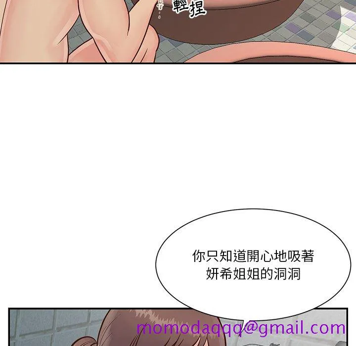 天真姊妹花 第27章 第76页