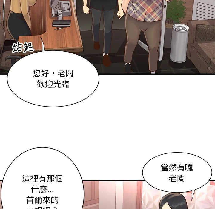 天真姊妹花 第27章 第89页