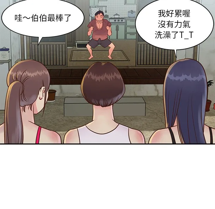 天真姊妹花 第27章 第68页
