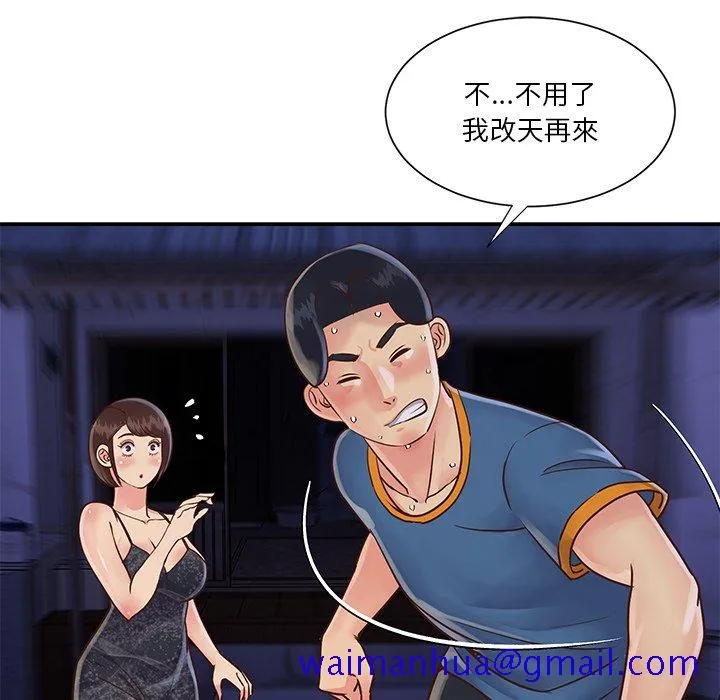 天真姊妹花 第27章 第31页