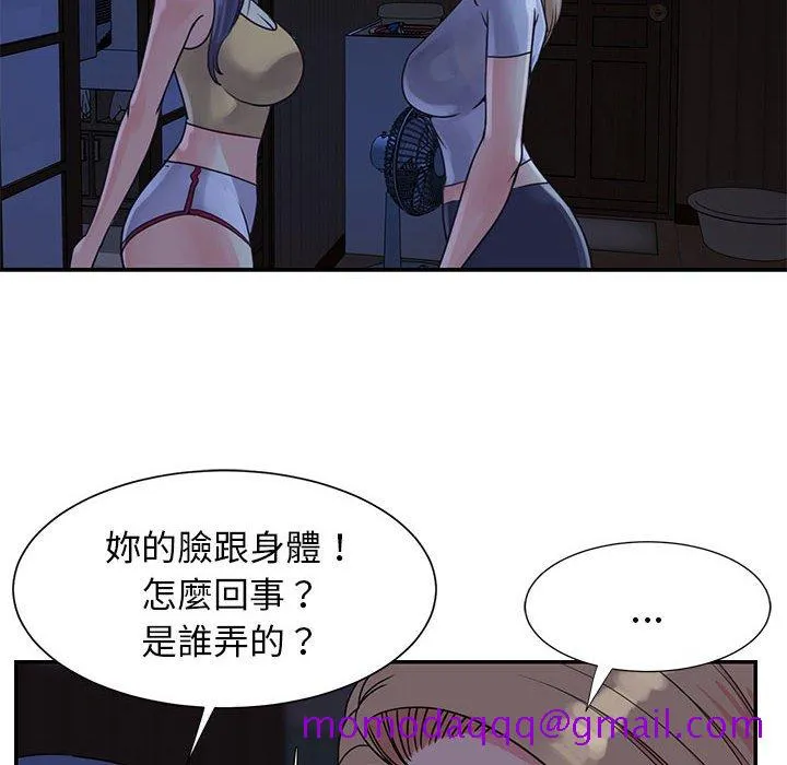 天真姊妹花 第11章 第16页