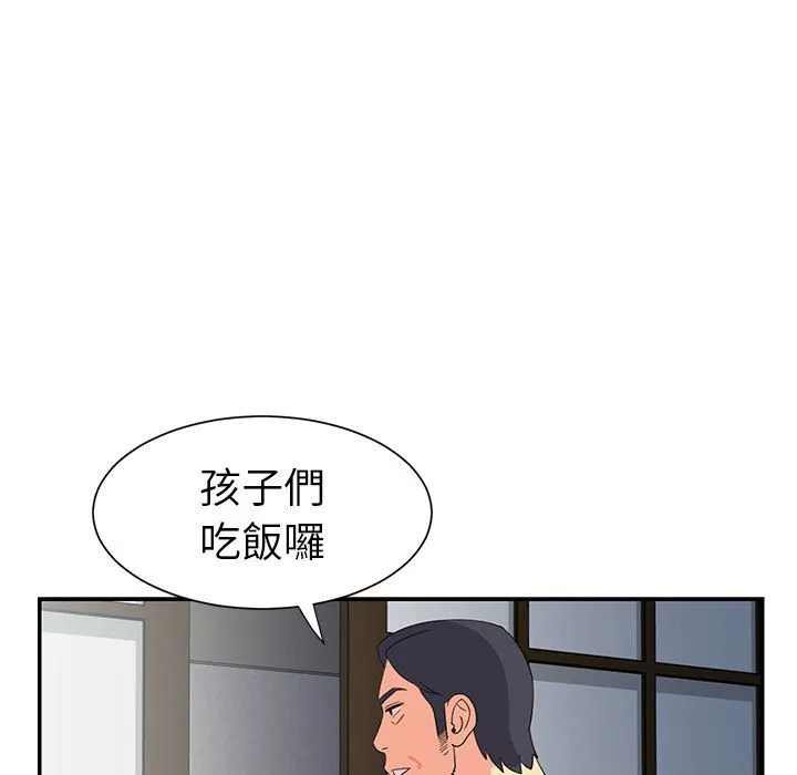 天真姊妹花 第11章 第45页