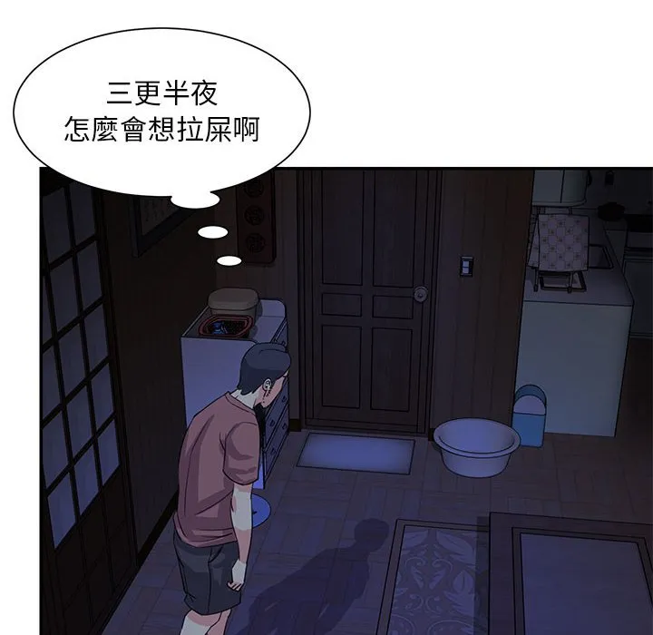 天真姊妹花 第11章 第84页