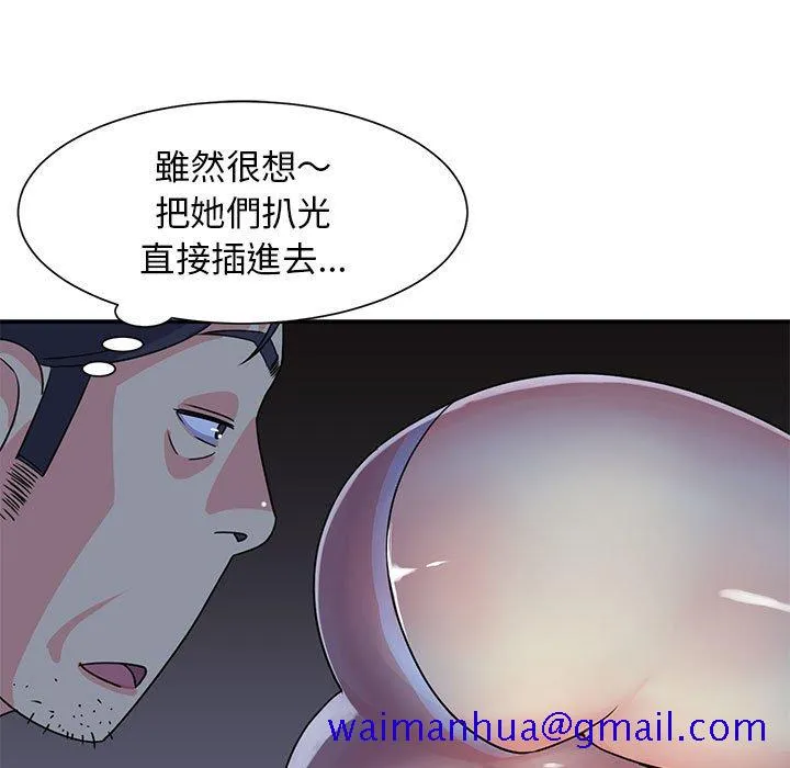 天真姊妹花 第11章 第81页