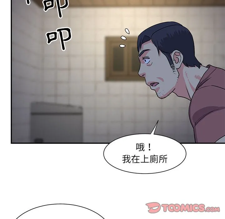 天真姊妹花 第11章 第90页