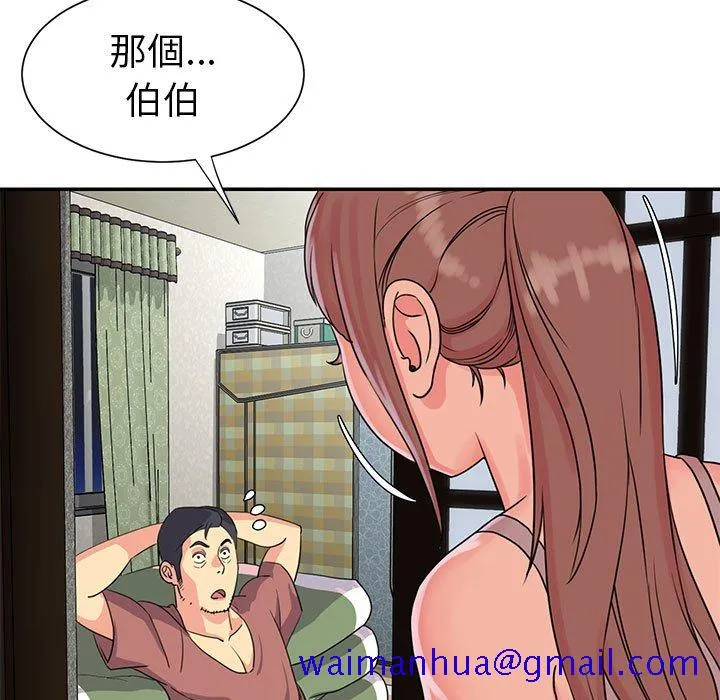 天真姊妹花 第11章 第61页