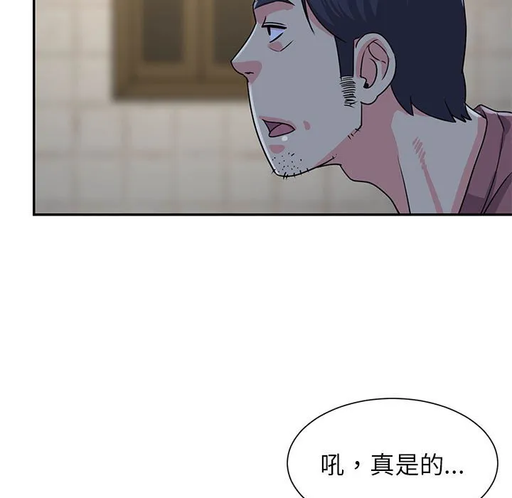 天真姊妹花 第11章 第93页