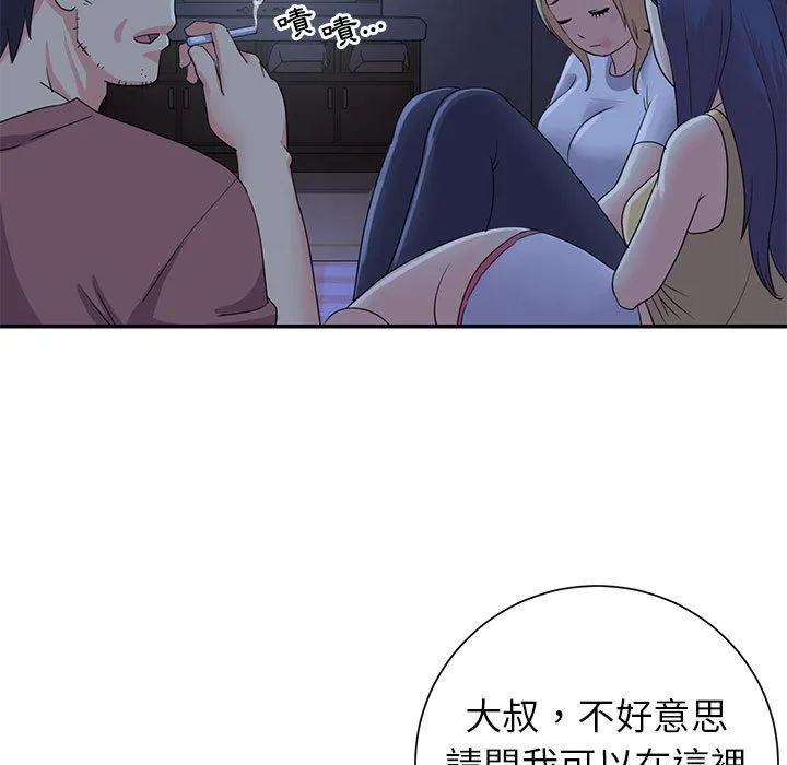 天真姊妹花 第11章 第27页