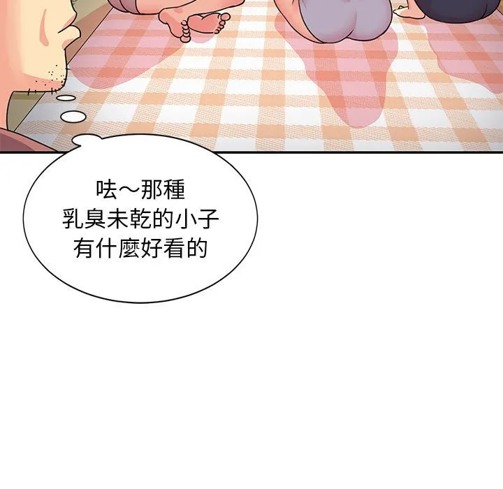 天真姊妹花 第11章 第69页