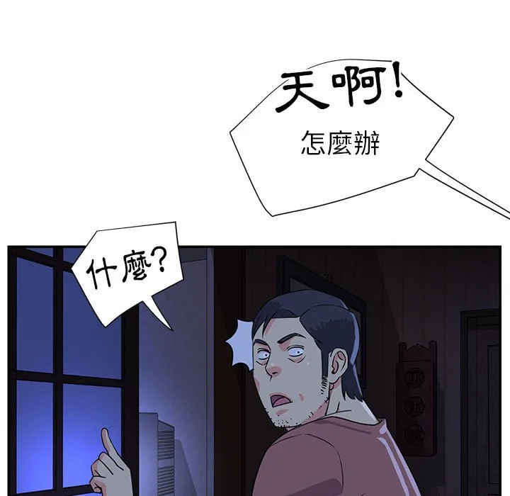 天真姊妹花 第11章 第105页