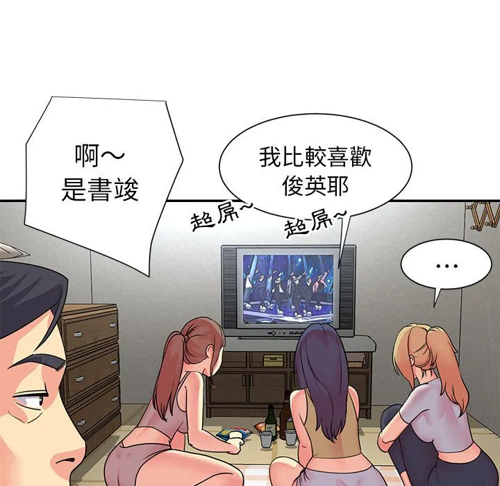 天真姊妹花 第11章 第68页