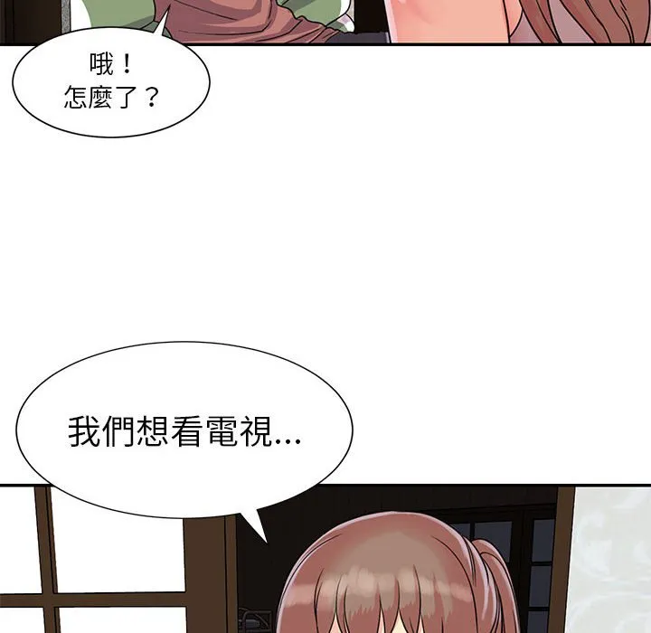 天真姊妹花 第11章 第62页