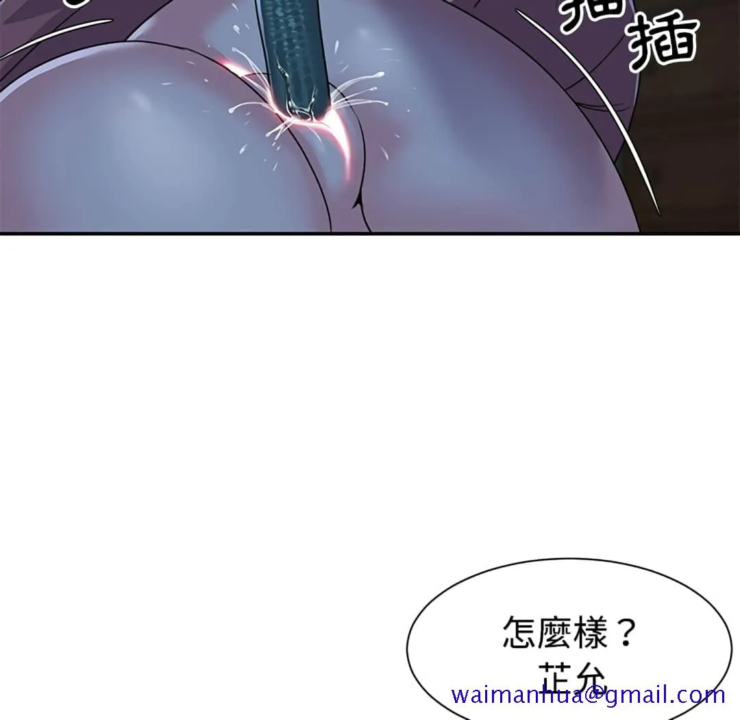 天真姊妹花 第6章 第21页