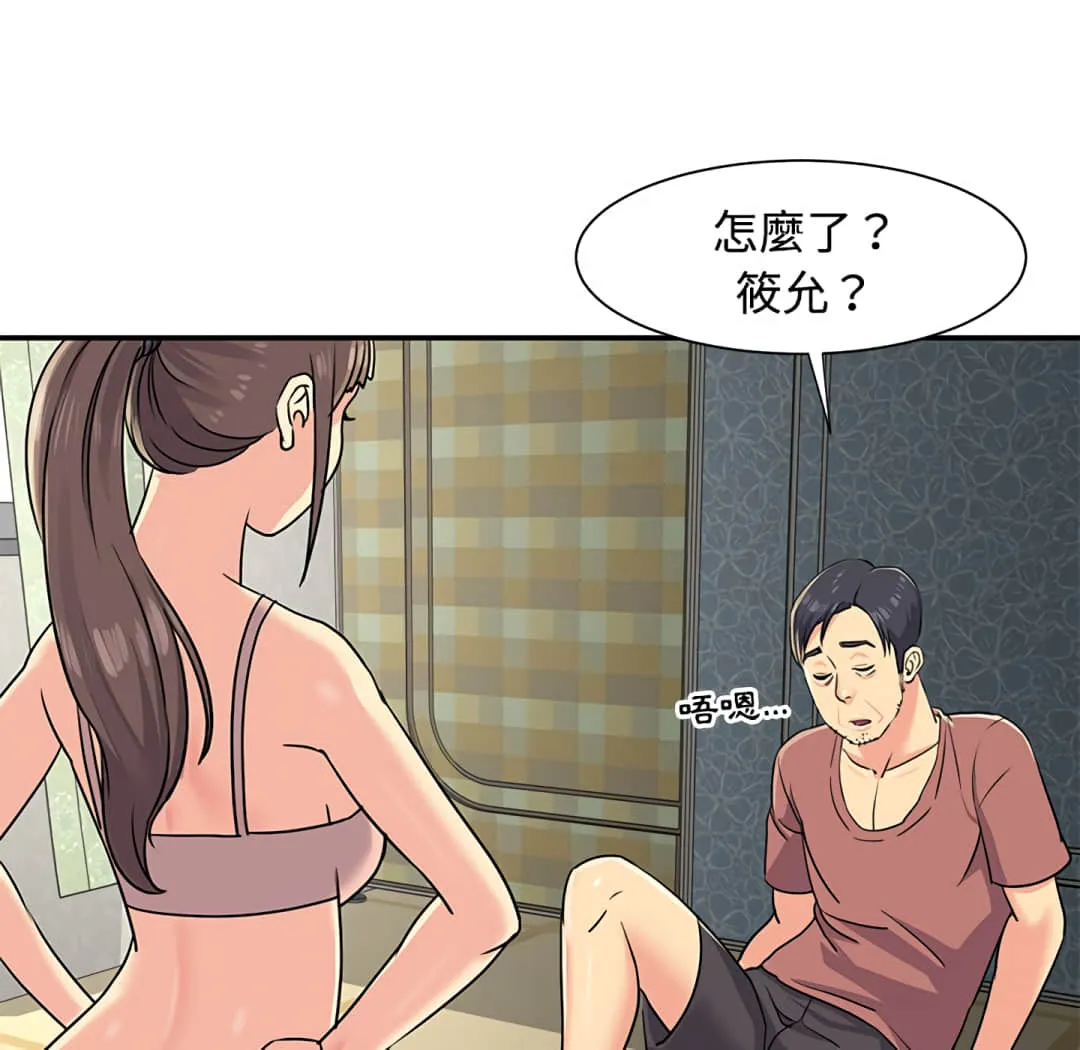天真姊妹花 第6章 第89页