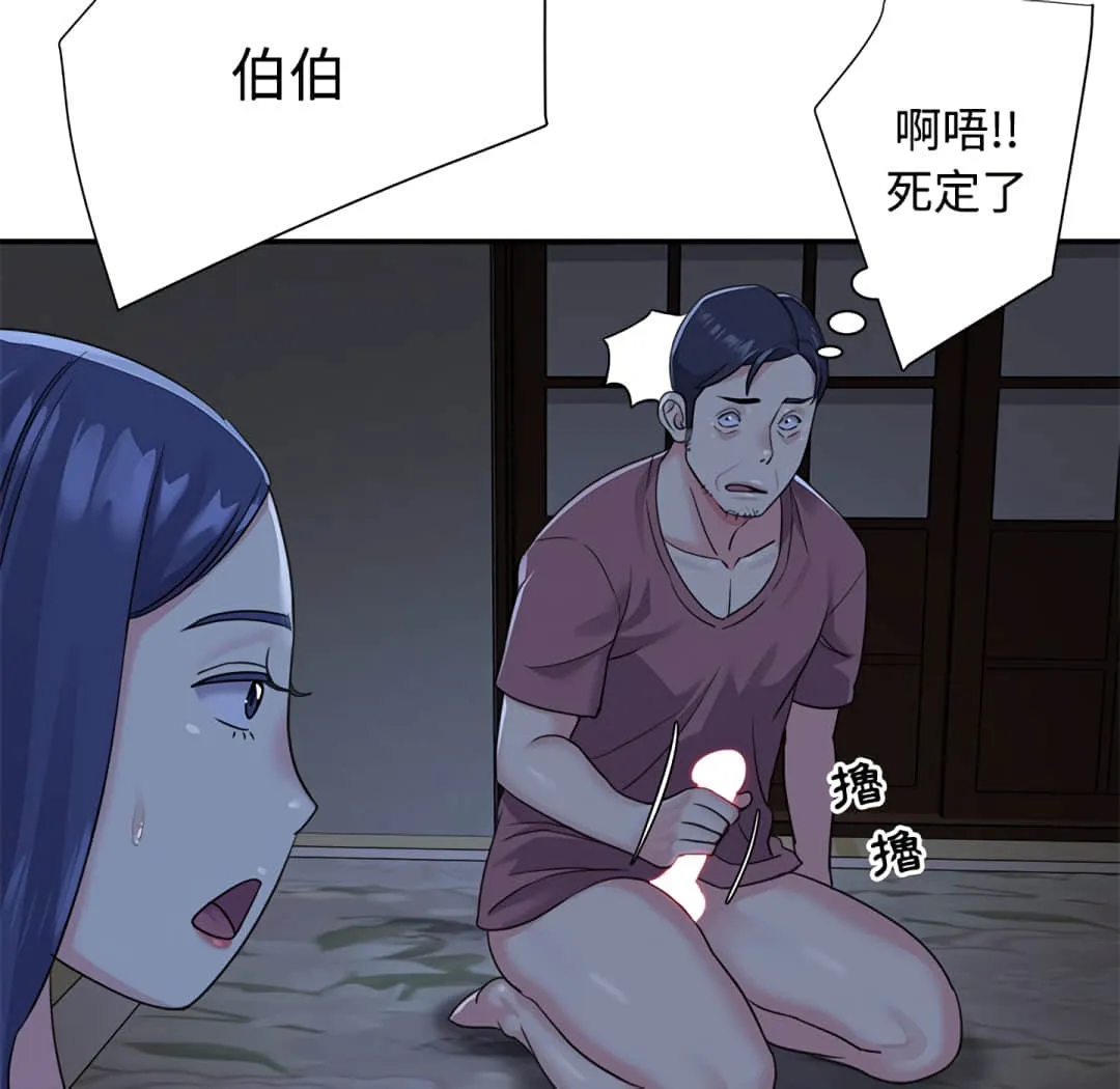 天真姊妹花 第6章 第42页