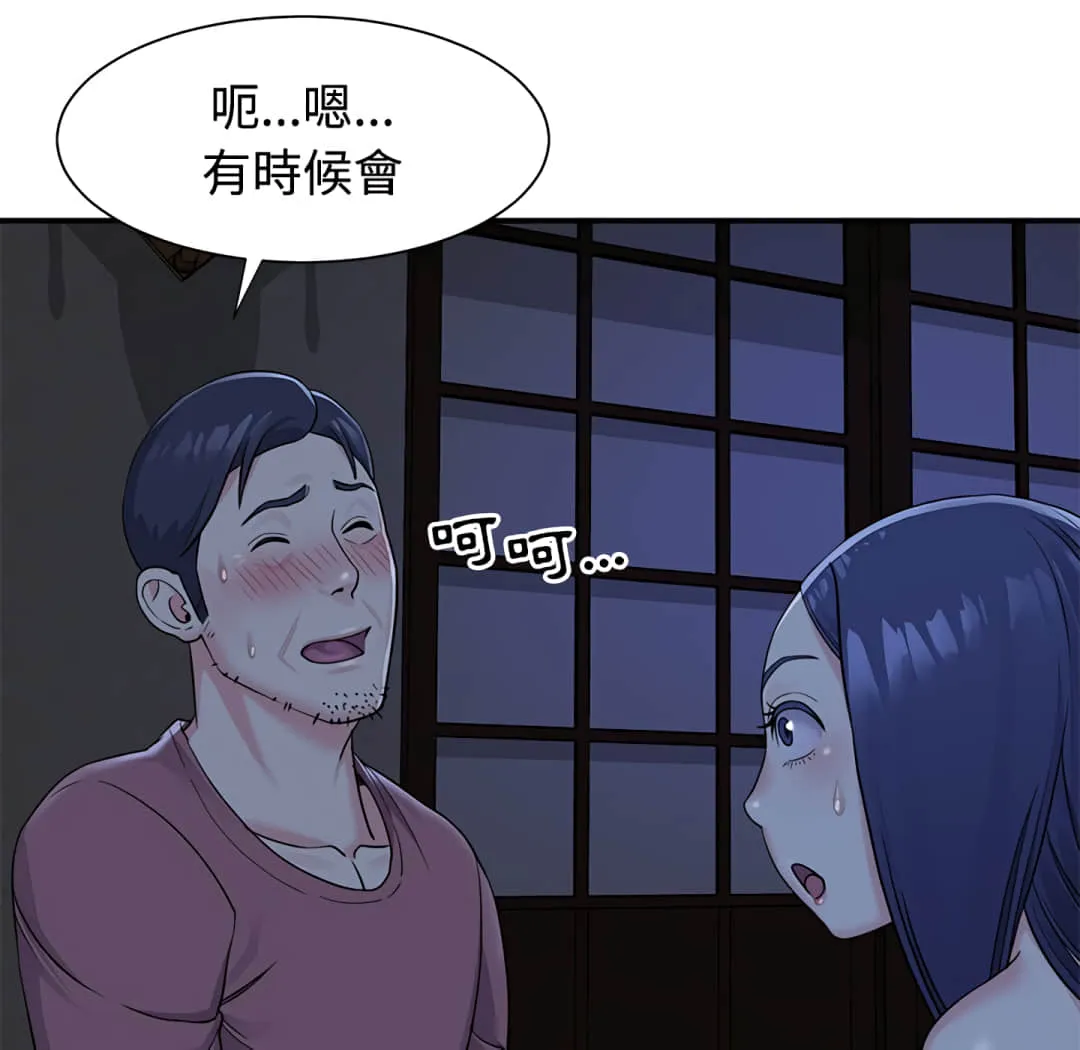 天真姊妹花 第6章 第45页