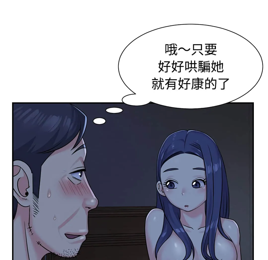 天真姊妹花 第6章 第48页