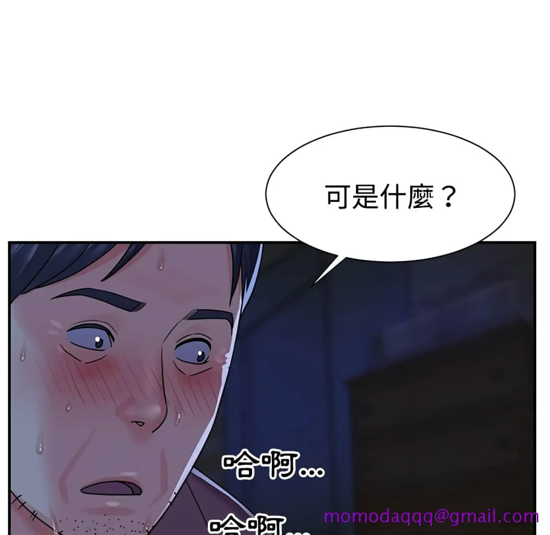 天真姊妹花 第6章 第26页