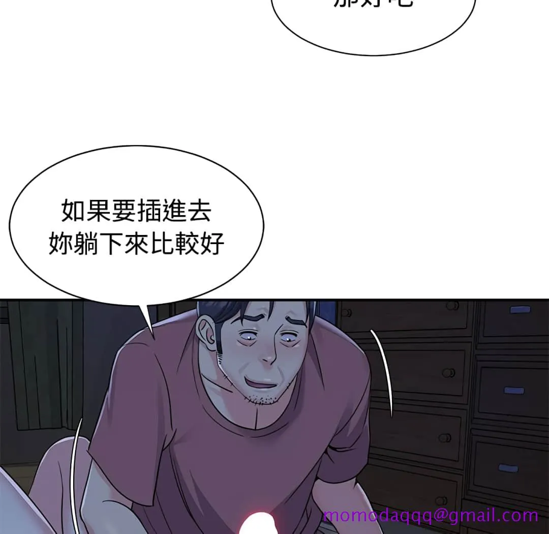 天真姊妹花 第6章 第56页