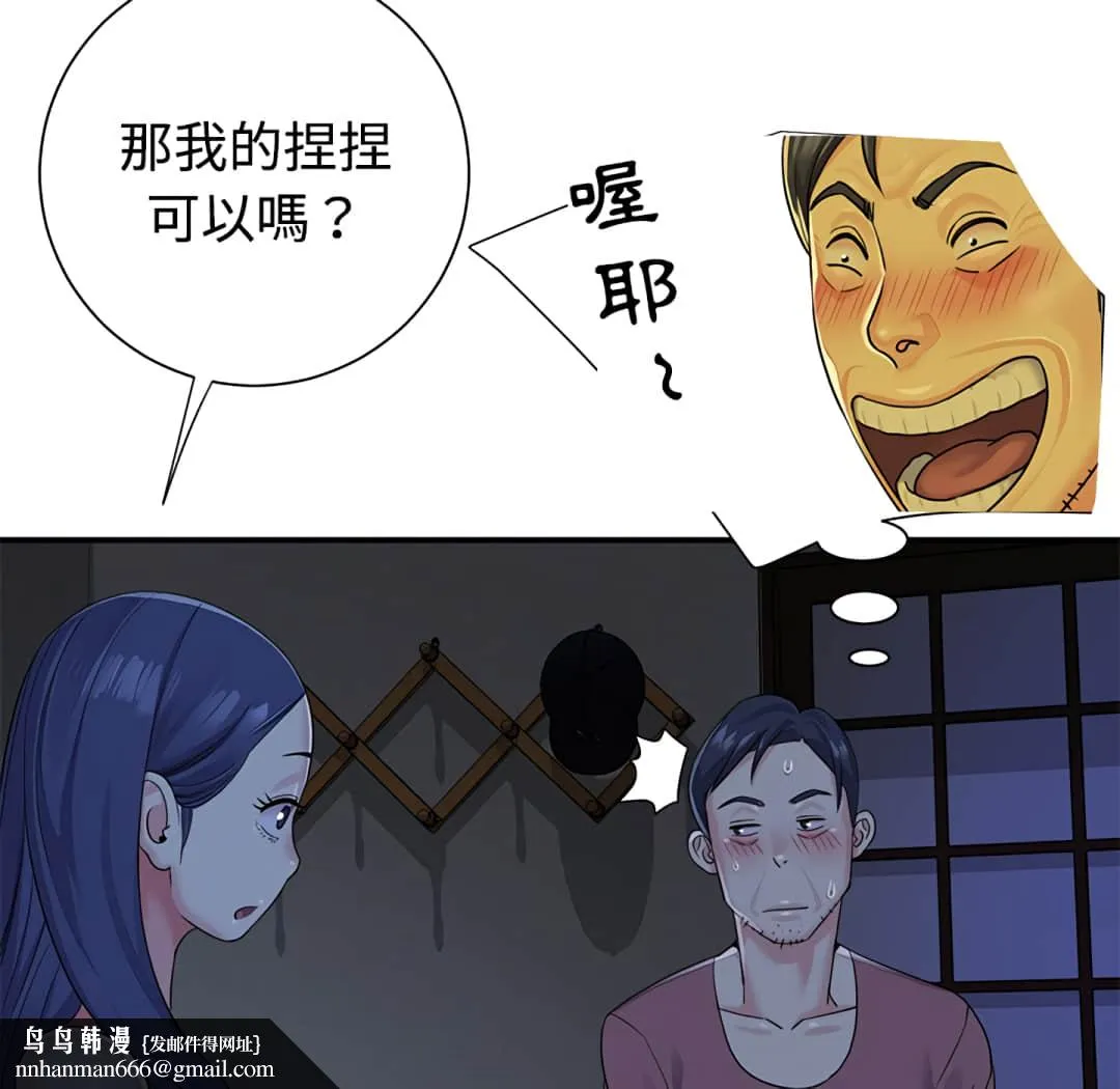 天真姊妹花 第6章 第52页