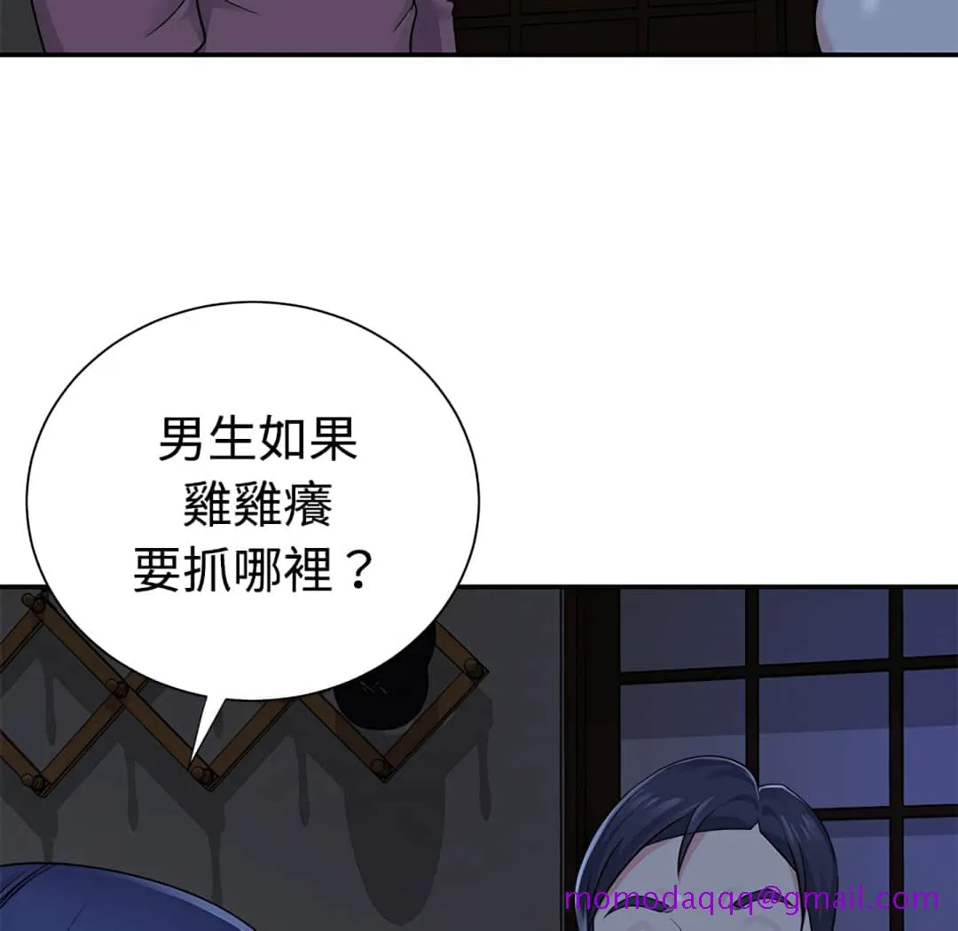 天真姊妹花 第6章 第46页
