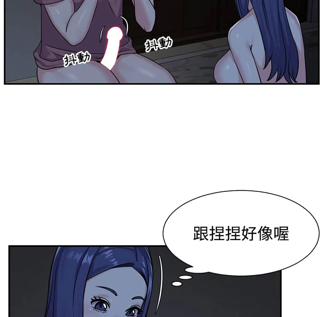 天真姊妹花 第6章 第50页