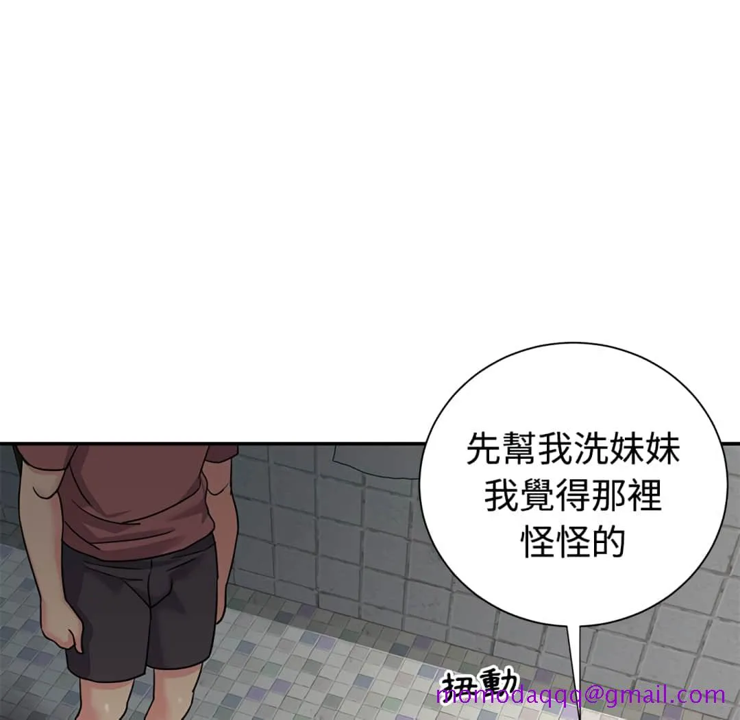 天真姊妹花 第6章 第96页