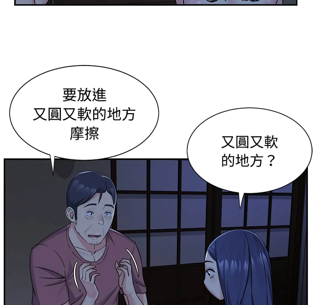 天真姊妹花 第6章 第49页