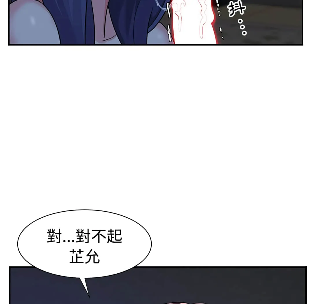 天真姊妹花 第6章 第80页