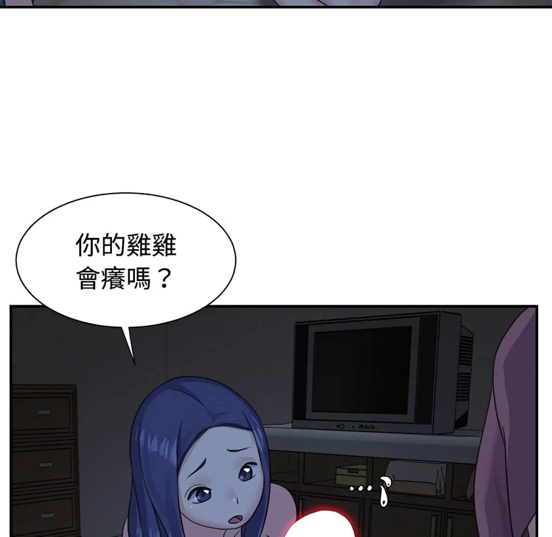 天真姊妹花 第6章 第43页