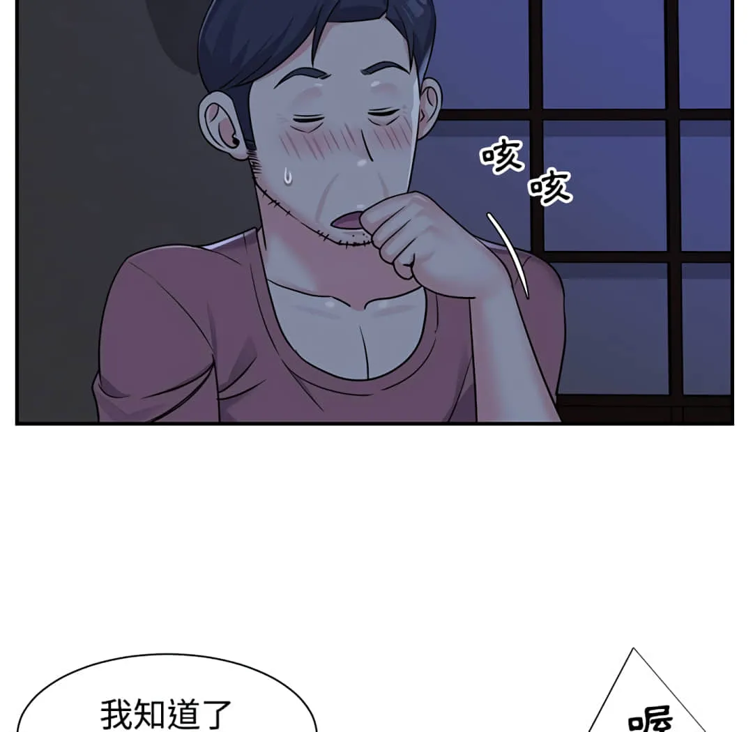 天真姊妹花 第6章 第54页