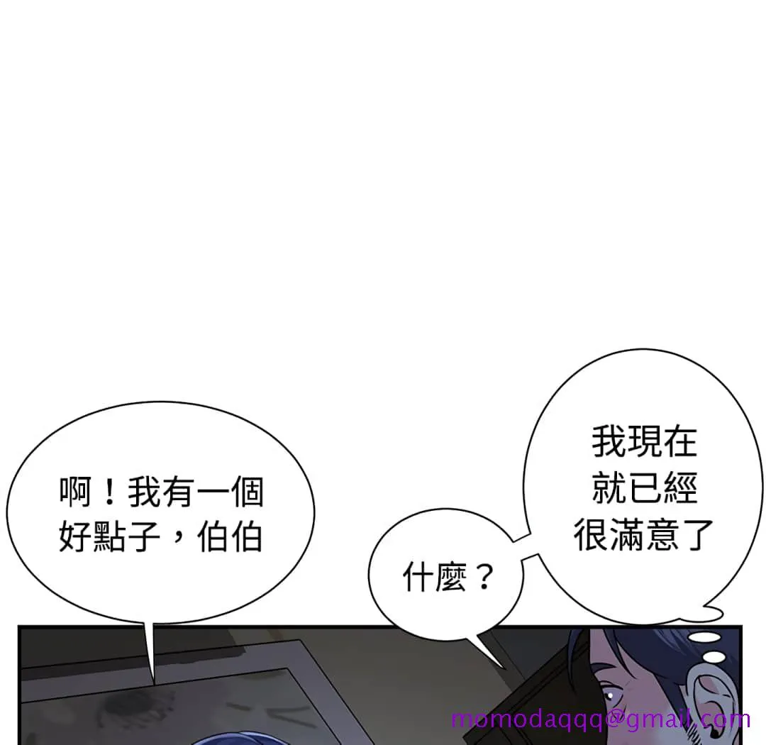 天真姊妹花 第6章 第66页