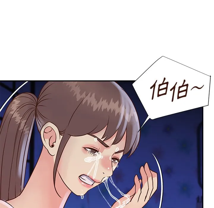 天真姊妹花 第34章 第105页