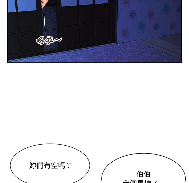 天真姊妹花 第34章 第73页