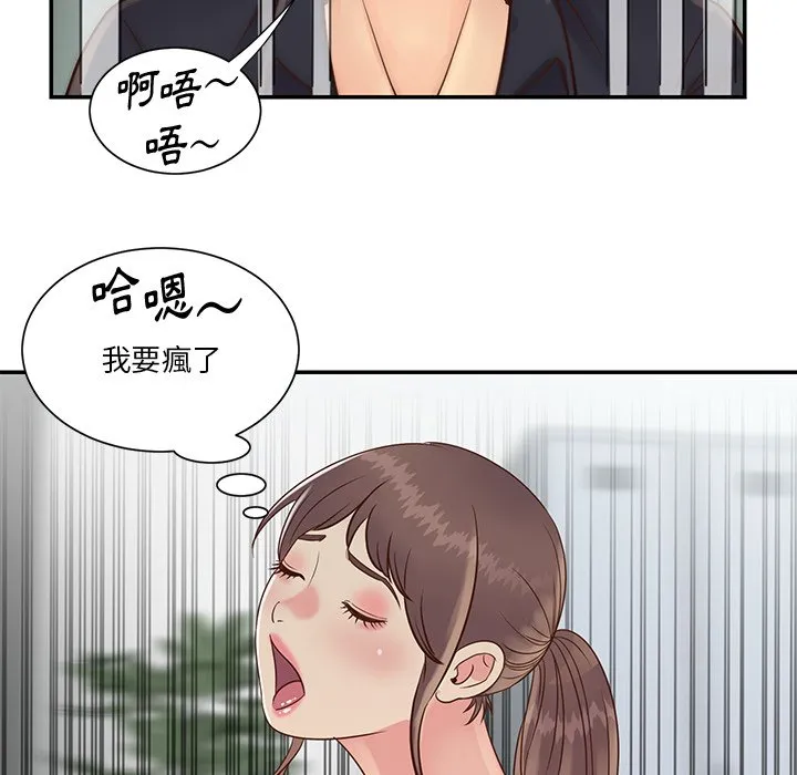 天真姊妹花 第34章 第8页