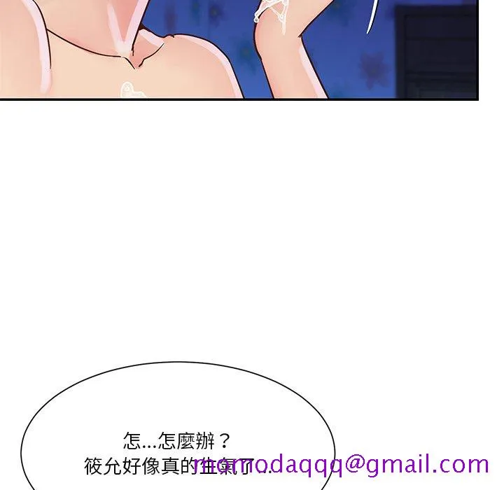 天真姊妹花 第34章 第106页