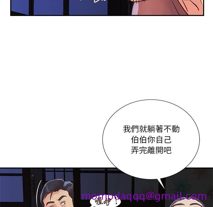 天真姊妹花 第34章 第76页