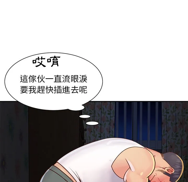天真姊妹花 第17章 第85页