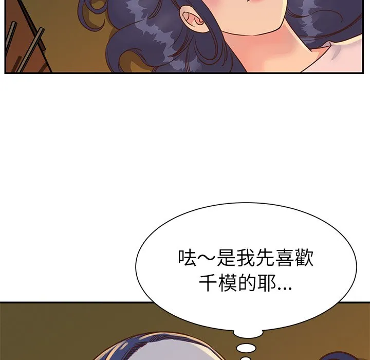 天真姊妹花 第17章 第19页
