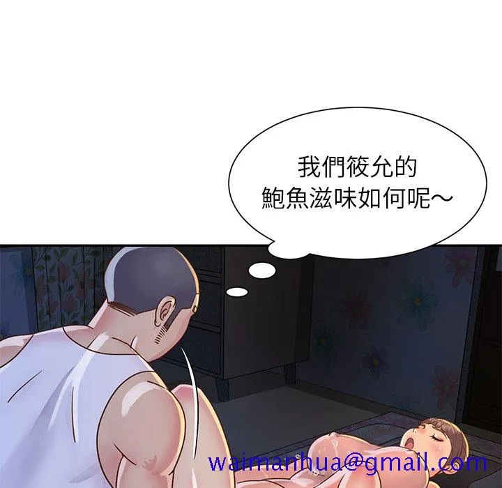 天真姊妹花 第17章 第91页