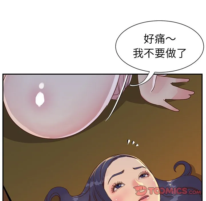 天真姊妹花 第17章 第18页
