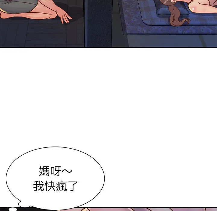 天真姊妹花 第17章 第59页