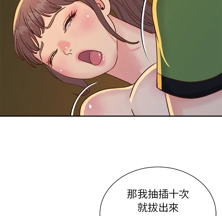 天真姊妹花 第17章 第10页