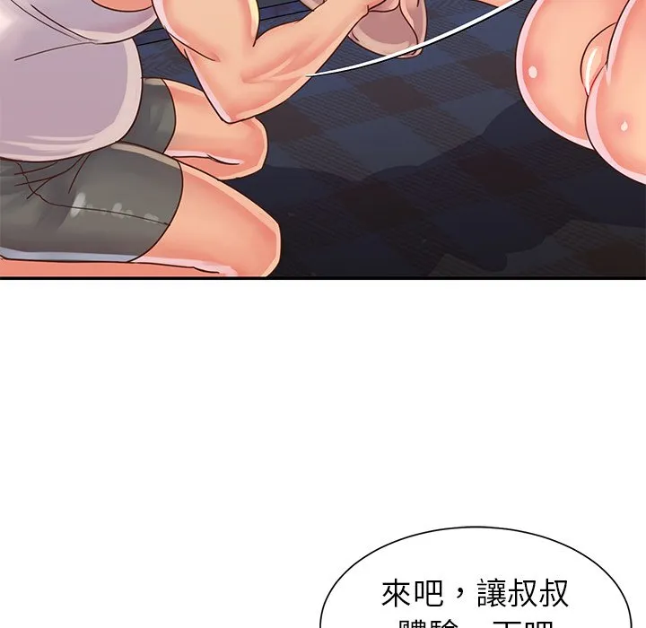 天真姊妹花 第17章 第89页