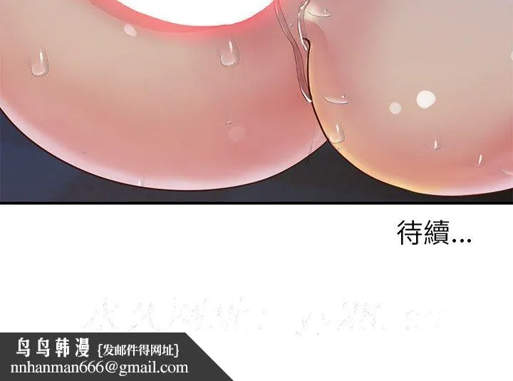 天真姊妹花 第17章 第95页