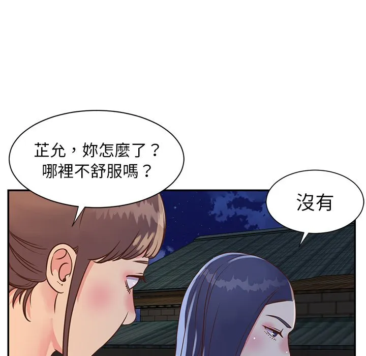 天真姊妹花 第17章 第32页