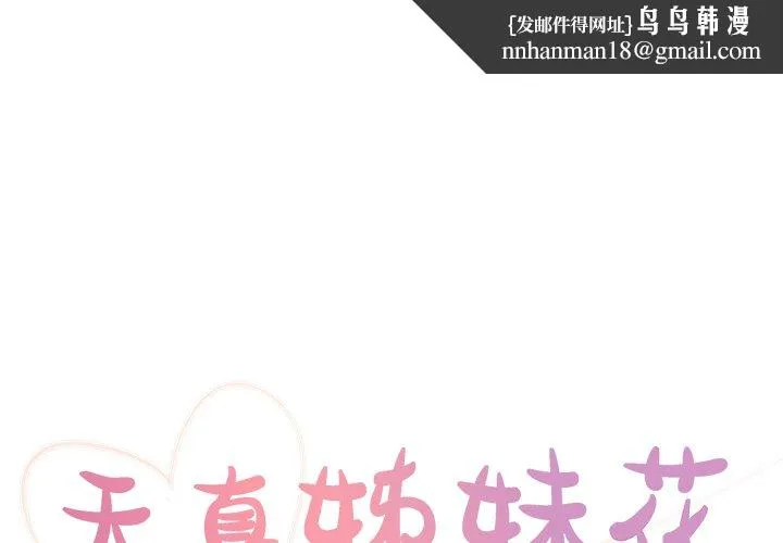 天真姊妹花 第17章 第1页
